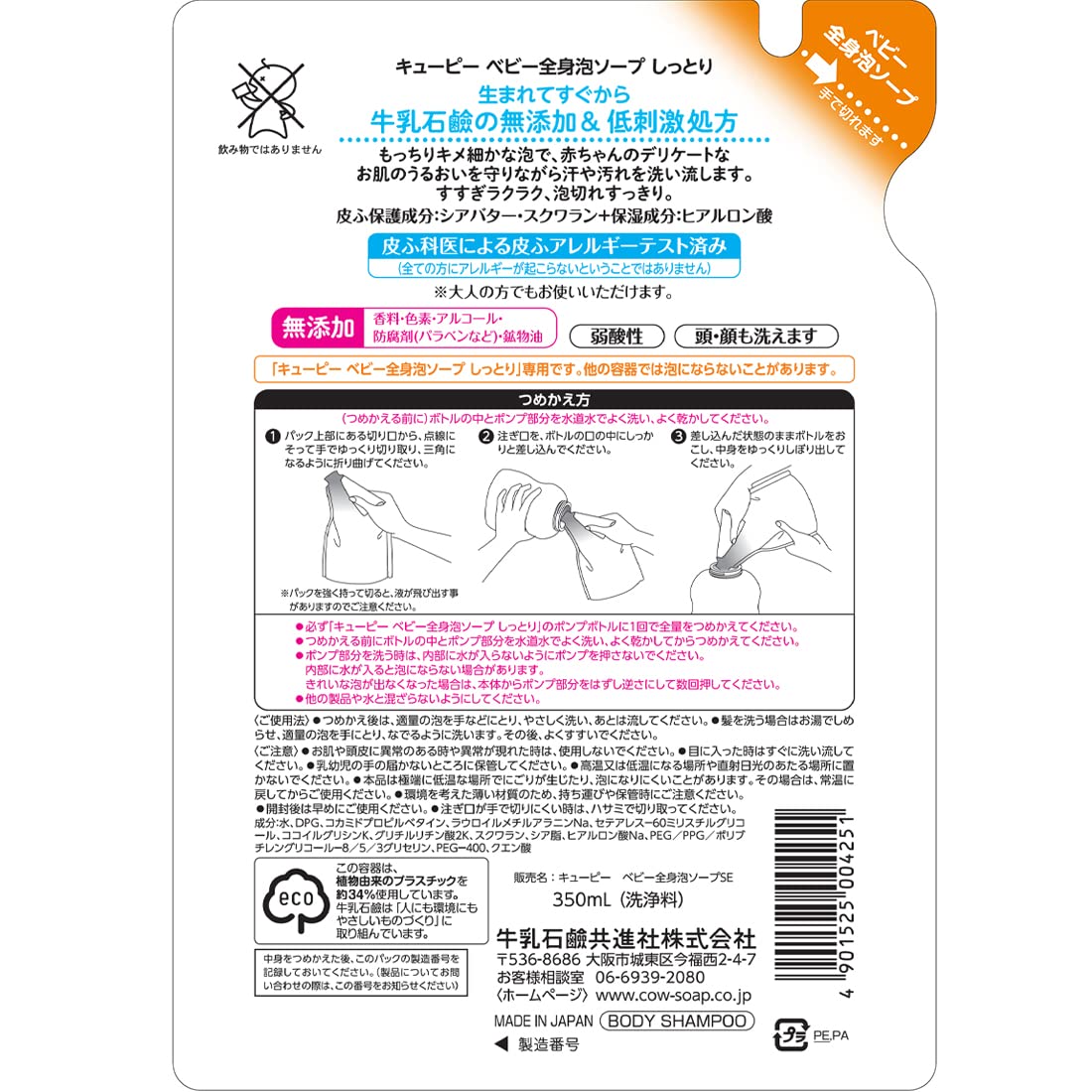 【まとめ買い】キューピー　しっとり全身ベビーソープ［泡タイプ］　詰替用・３５０ｍＬ 容量350ML×16点セット ベビー用品 - MONOW 公式ショップ