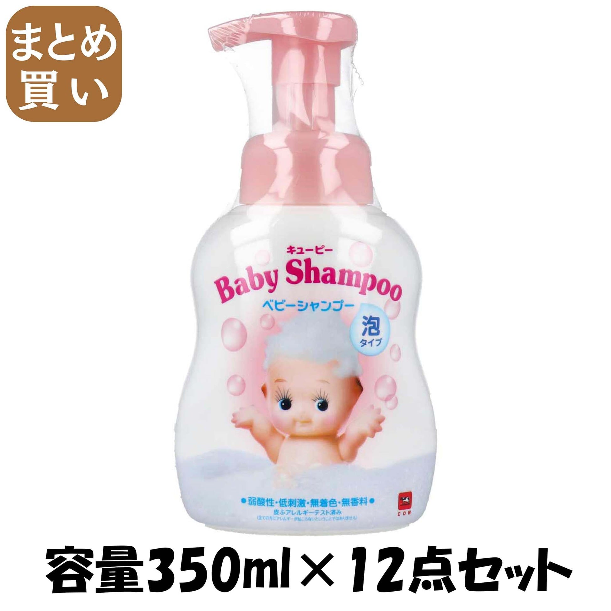 【まとめ買い】キューピー　ベビーシャンプー［泡タイプ］　ポンプ付・３５０ｍＬ 容量350ML×12点セット 牛乳石鹸共進社 ベビー用品 - MONOW 公式ショップ