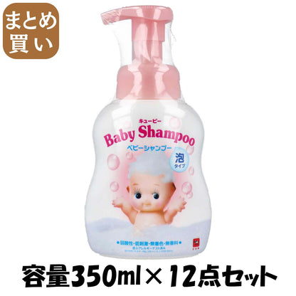 【まとめ買い】キューピー　ベビーシャンプー［泡タイプ］　ポンプ付・３５０ｍＬ 容量350ML×12点セット 牛乳石鹸共進社 ベビー用品 - MONOW 公式ショップ