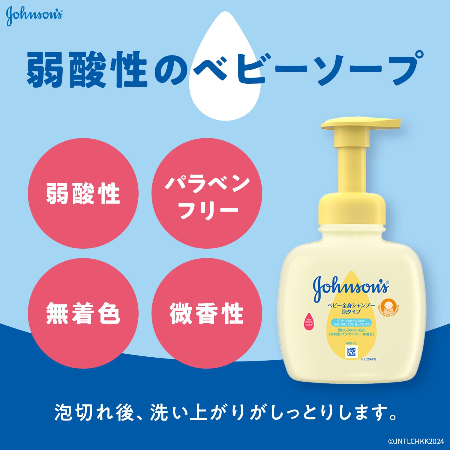 【まとめ買い】ジョンソンベビー全身シャンプー　泡タイプ　本体 容量400ML×12点セット ジョンソン＆ジョンソン ベビー用品 - MONOW 公式ショップ