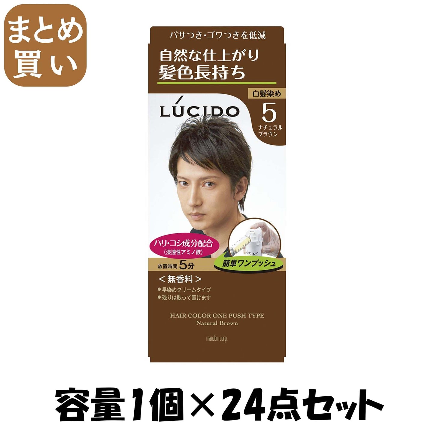 【まとめ買い】ルシード　ワンプッシュケアカラー ナチュラルブラウン （医薬部外品） 容量1個×24点セット マンダム ヘアカラー - MONOW 公式ショップ