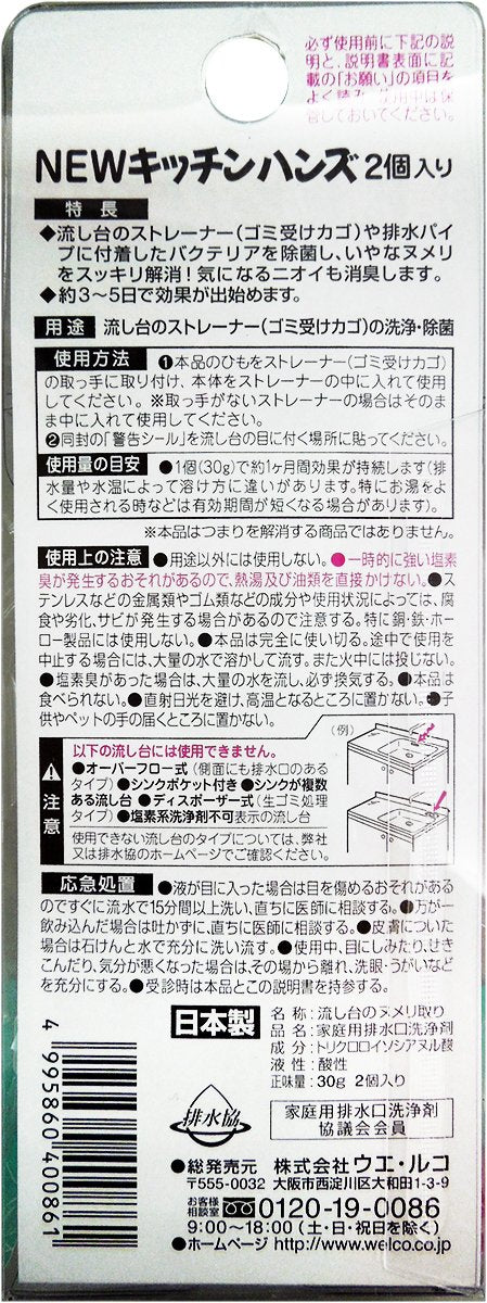 【まとめ買い】ＮＥＷキッチンハンズ　２Ｐ 容量2個×12点セット ウエルコ 台所洗剤 - MONOW 公式ショップ