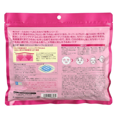 【まとめ買い】肌研（ハダラボ）　極潤3Dパーフェクトマスク 容量30枚×24点セット ロート製薬 シートマスク - MONOW 公式ショップ
