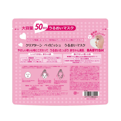 【まとめ買い】クリアターンベイビッシュうるおいマスク５０回分 容量50枚×12点セット コーセーコスメポート シートマスク - MONOW 公式ショップ