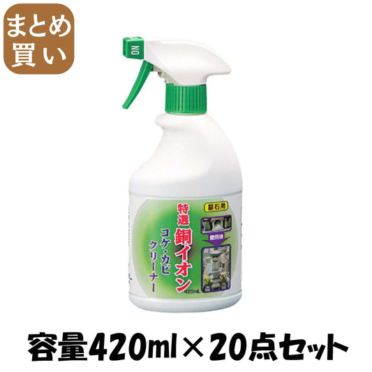 【まとめ買い】墓石用銅イオンコケ・カビクリーナー 容量420ML×20点セット 日本香堂 仏具 - MONOW 公式ショップ