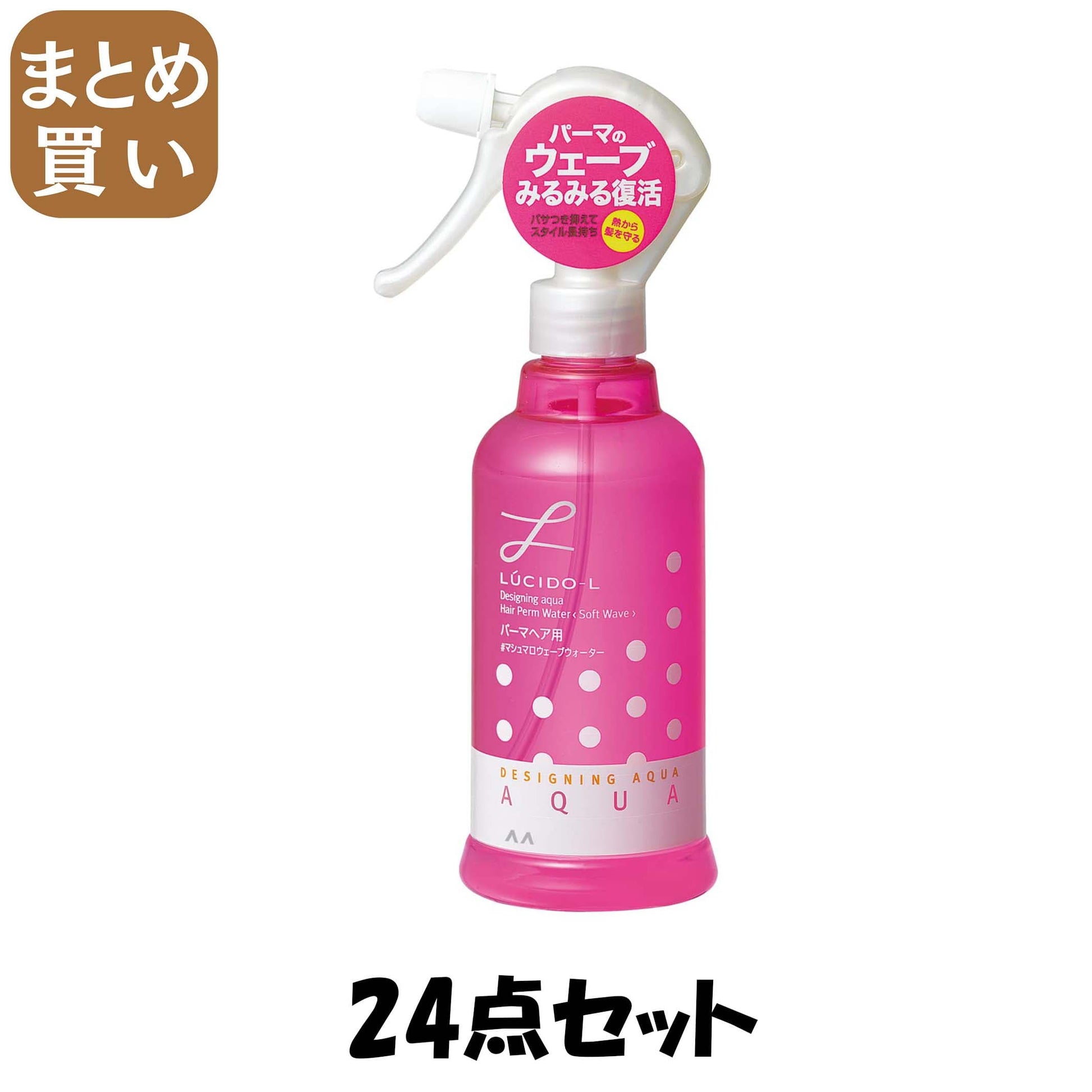 【まとめ買い】マンダム　ルシードエルデザイニングアクア＃マシュマロウェーブウォーター（パーマヘア用） - MONOW 公式ショップ