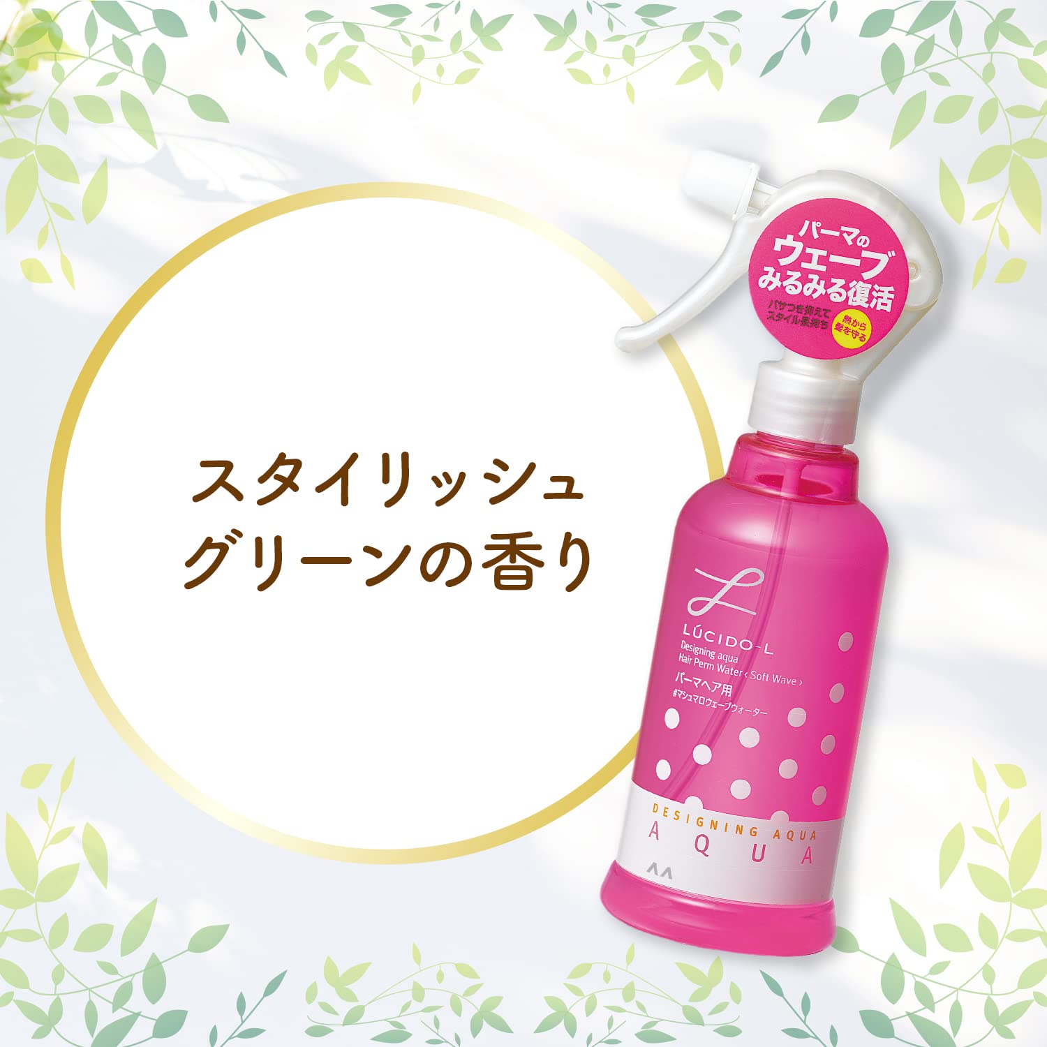 【まとめ買い】マンダム　ルシードエルデザイニングアクア＃マシュマロウェーブウォーター（パーマヘア用） - MONOW 公式ショップ