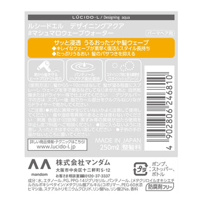 【まとめ買い】マンダム　ルシードエルデザイニングアクア＃マシュマロウェーブウォーター（パーマヘア用） - MONOW 公式ショップ