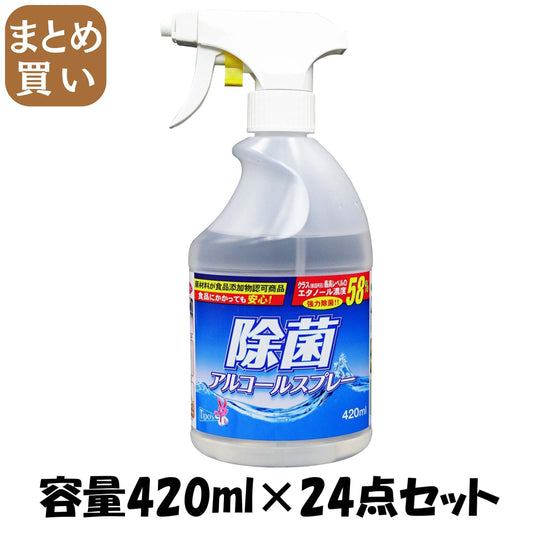 【まとめ買い】除菌アルコールスプレー減容本体４２０ＭＬ 容量420ML×24点セット 友和 食器用漂白 - MONOW 公式ショップ