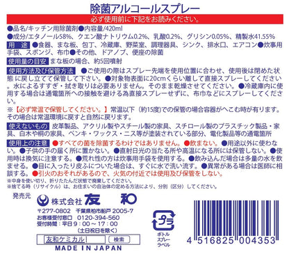 【まとめ買い】除菌アルコールスプレー減容本体４２０ＭＬ 容量420ML×24点セット 友和 食器用漂白 - MONOW 公式ショップ