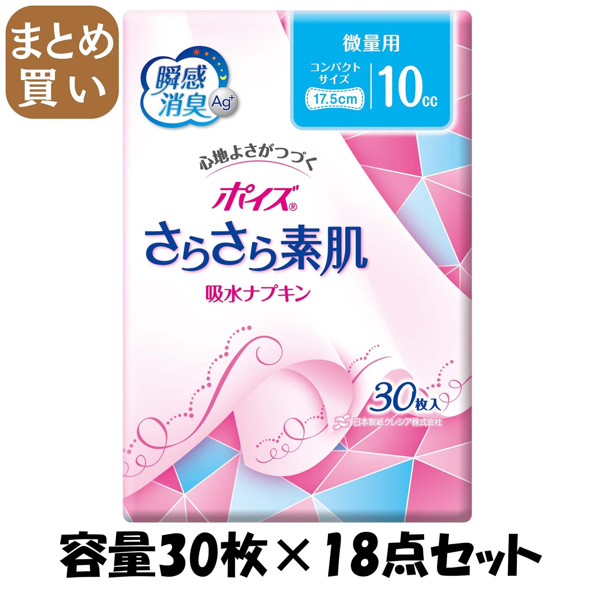 【まとめ買い】ポイズライナー”さらさら吸水”スリム　微量用　３０枚 容量30枚×18点セット 日本製紙クレシア 生理用品 - MONOW 公式ショップ