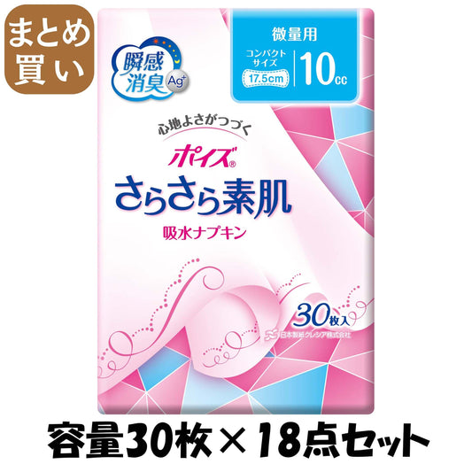 【まとめ買い】ポイズライナー”さらさら吸水”スリム　微量用　３０枚 容量30枚×18点セット 日本製紙クレシア 生理用品 - MONOW 公式ショップ