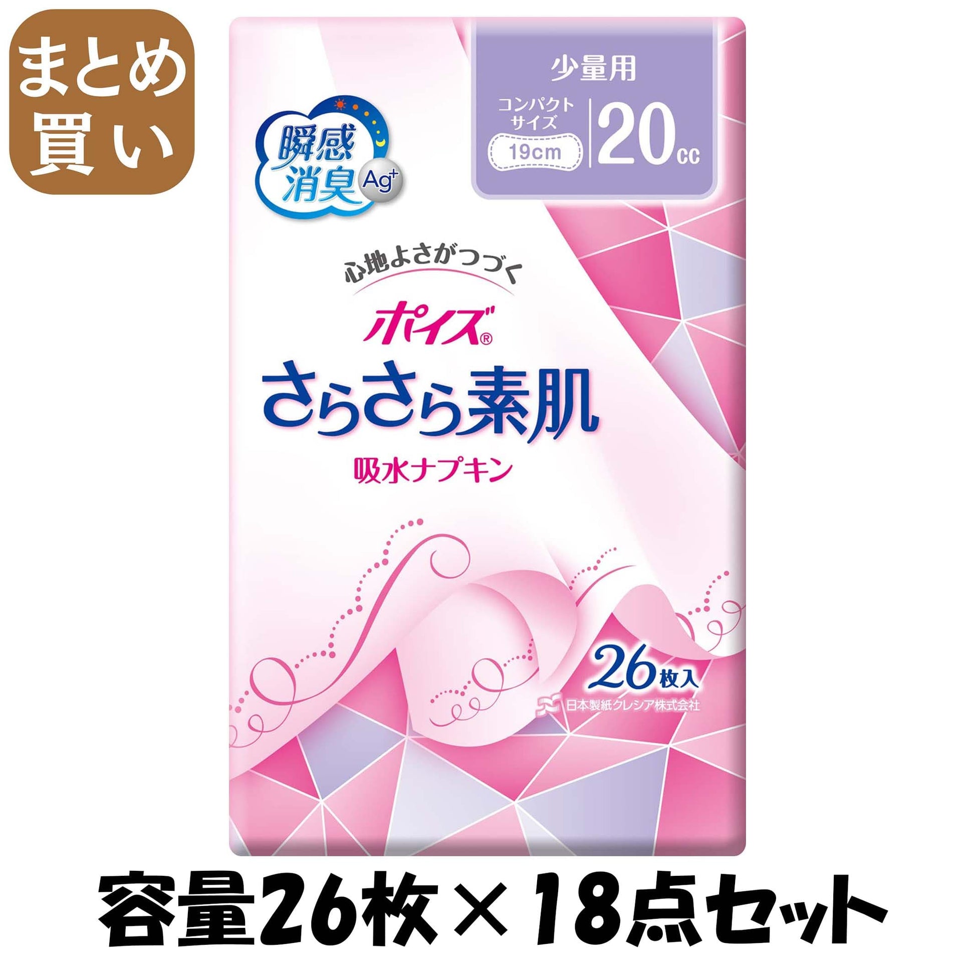 【まとめ買い】ポイズライナー”さらさら吸水”スリム　少量用　２６枚 容量26枚×18点セット 日本製紙クレシア 生理用品 - MONOW 公式ショップ