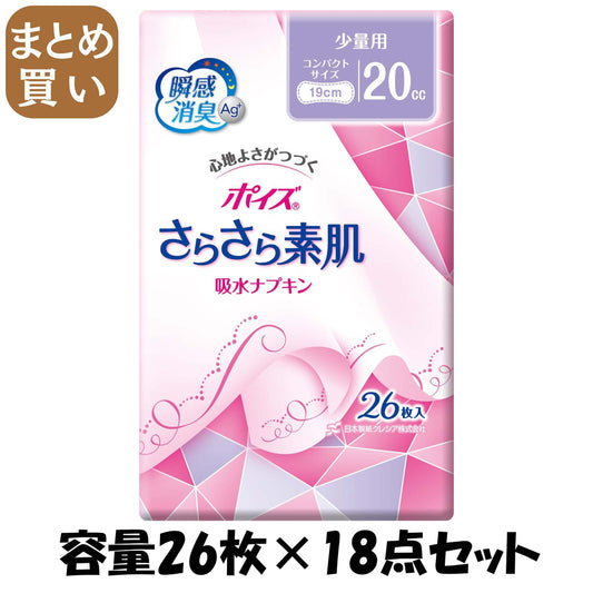 【まとめ買い】ポイズライナー”さらさら吸水”スリム　少量用　２６枚 容量26枚×18点セット 日本製紙クレシア 生理用品 - MONOW 公式ショップ