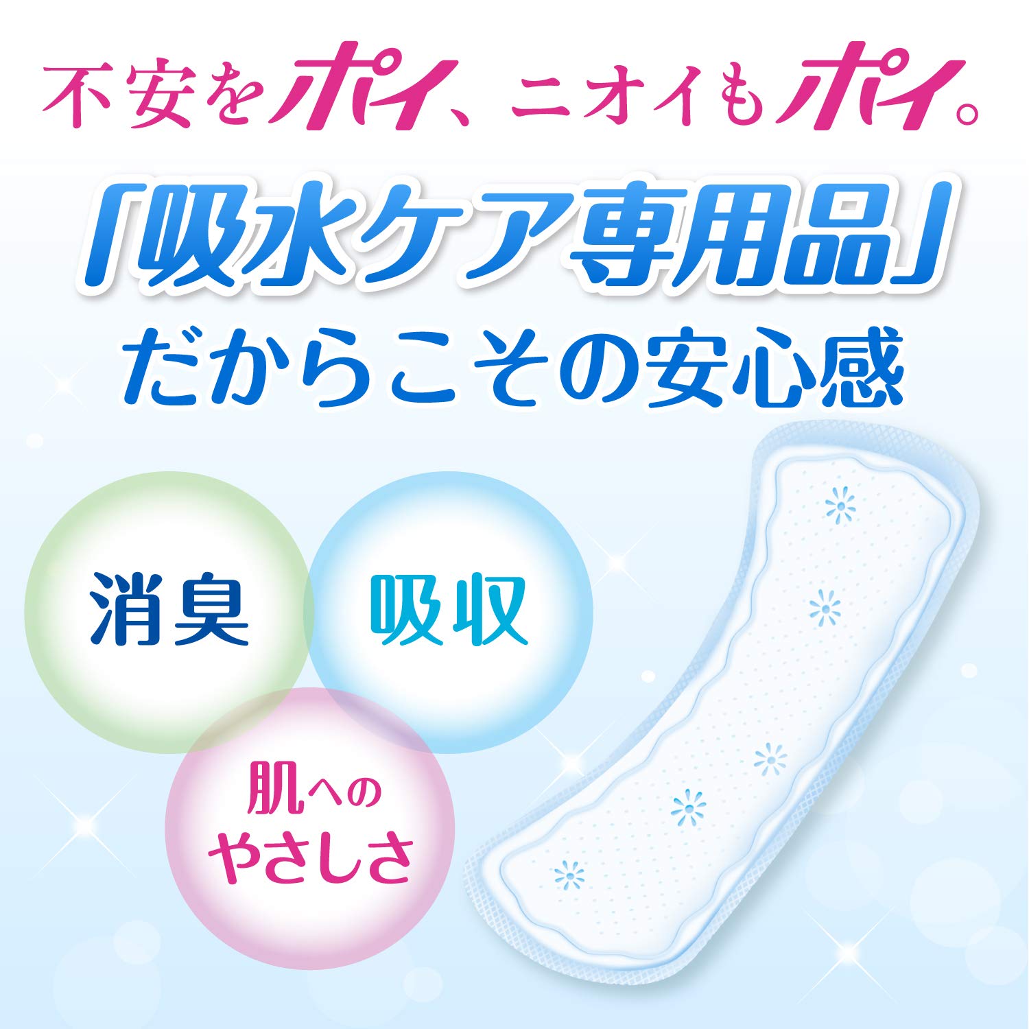 【まとめ買い】ポイズライナー”さらさら吸水”スリム　少量用　２６枚 容量26枚×18点セット 日本製紙クレシア 生理用品 - MONOW 公式ショップ
