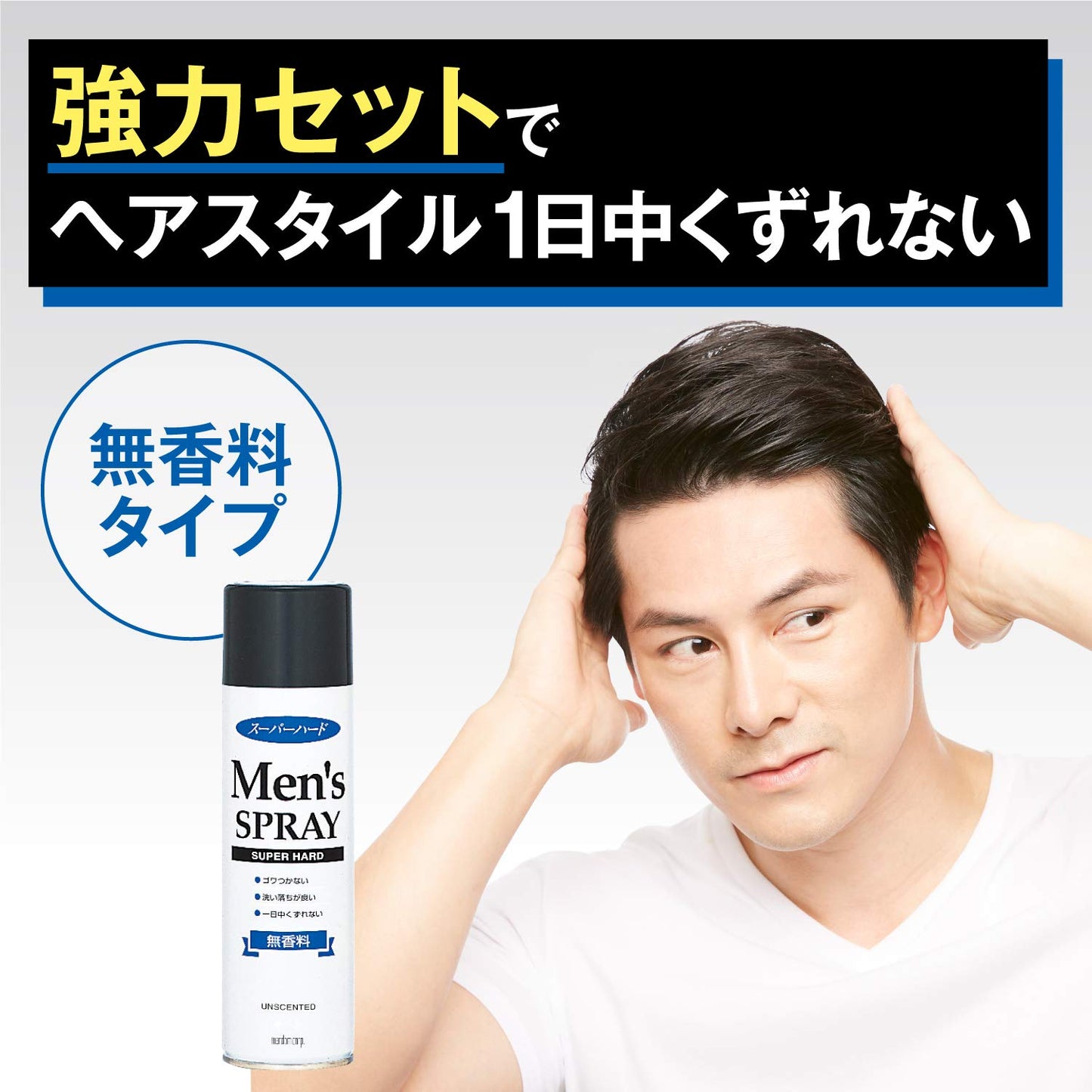 【まとめ買い】マンダム　メンズヘアスプレー　スーパーハード　無香料 容量275g×24点セット マンダム スタイリング - MONOW 公式ショップ