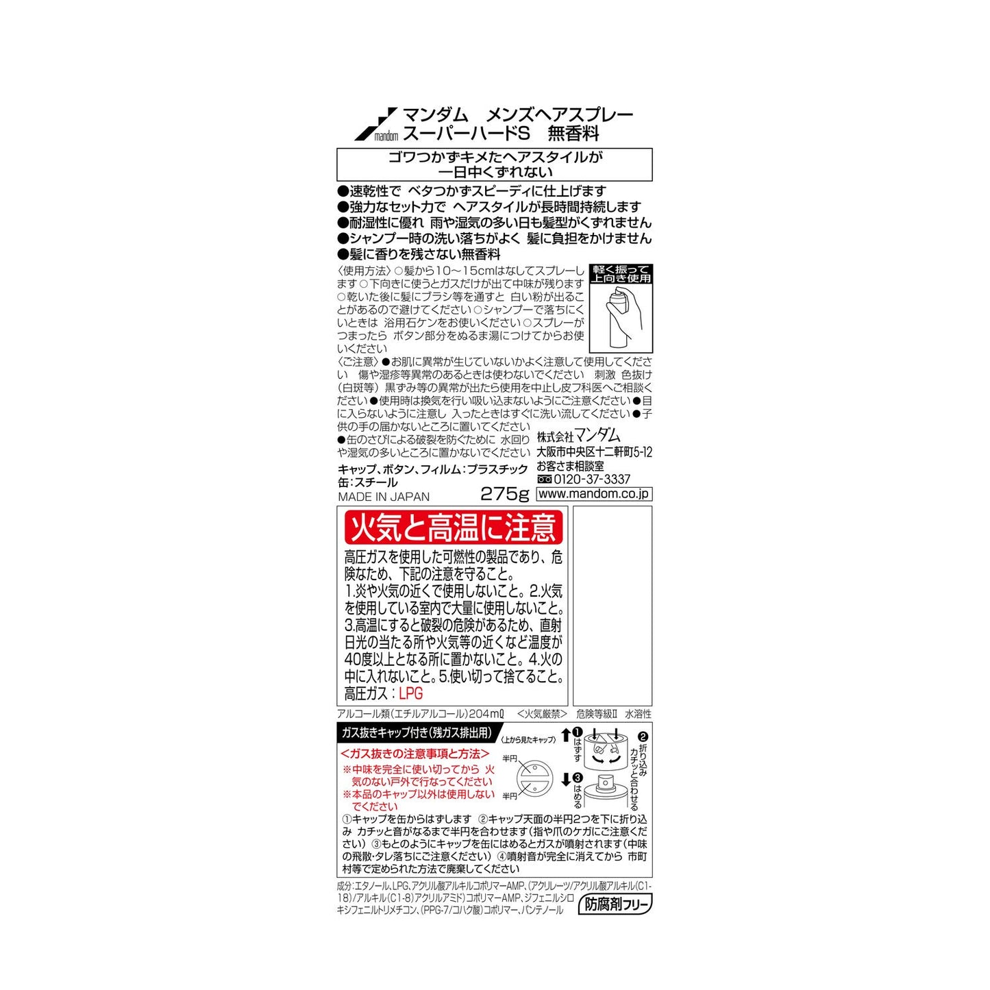 【まとめ買い】マンダム　メンズヘアスプレー　スーパーハード　無香料 容量275g×24点セット マンダム スタイリング - MONOW 公式ショップ