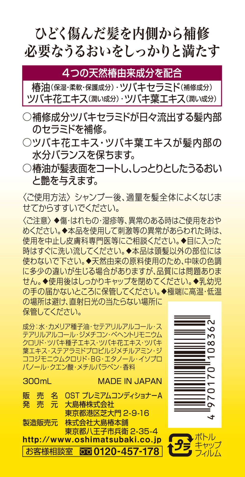 【まとめ買い】大島椿プレミアムコンディショナー３００ＭＬ 容量300ML×24点セット 大島椿 コンディショナー・リンス - MONOW 公式ショップ