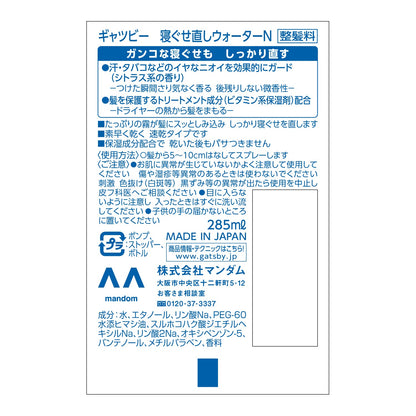 【まとめ買い】ギャツビー　寝ぐせ直しウォーター 容量285ML×24点セット マンダム スタイリング - MONOW 公式ショップ