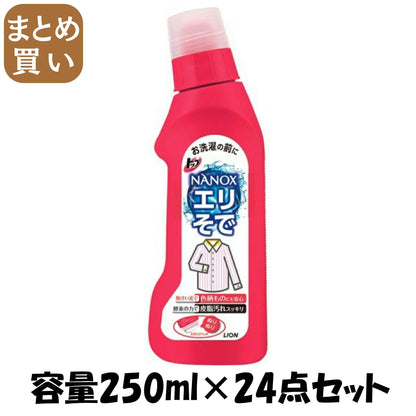 【まとめ買い】トッププレケアエリそで用 容量250ML×24点セット ライオン 衣料用洗剤 - MONOW 公式ショップ