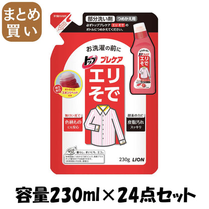 【まとめ買い】トッププレケアエリそで用つめかえ 容量230ML×24点セット ライオン 衣料用洗剤 - MONOW 公式ショップ