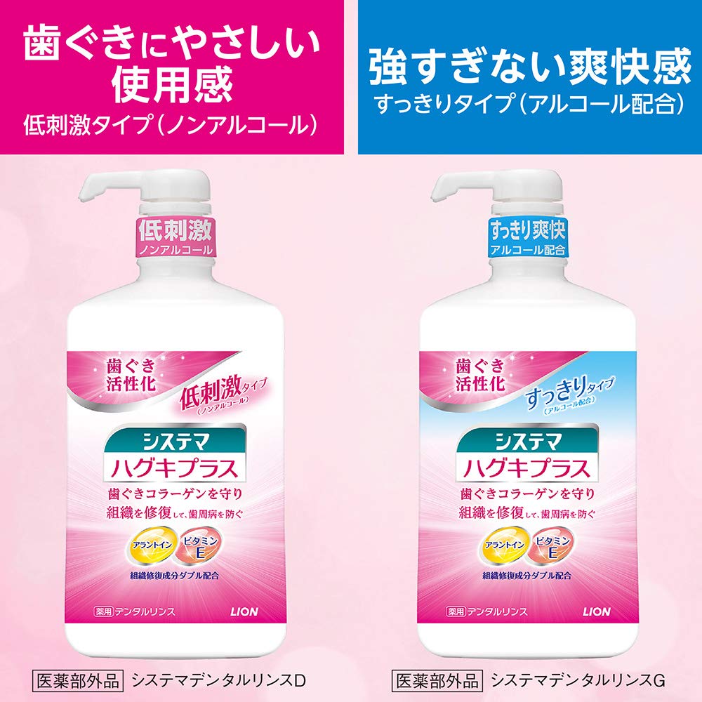 【まとめ買い】システマ　ハグキプラスデンタルリンス 容量450ML×12点セット ライオン マウスウォッシュ - MONOW 公式ショップ