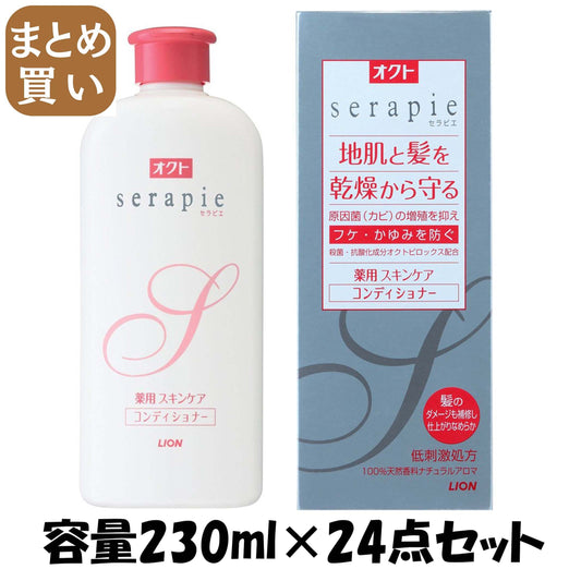 【まとめ買い】オクトｓｅｒａｐｉｅ薬用スキンケアコンディショナー２３０ｍｌ 容量230ML×24点セット コンディショナー・リンス - MONOW 公式ショップ