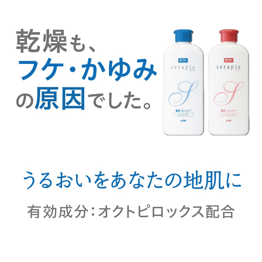 【まとめ買い】オクトｓｅｒａｐｉｅ薬用スキンケアコンディショナー２３０ｍｌ 容量230ML×24点セット コンディショナー・リンス - MONOW 公式ショップ