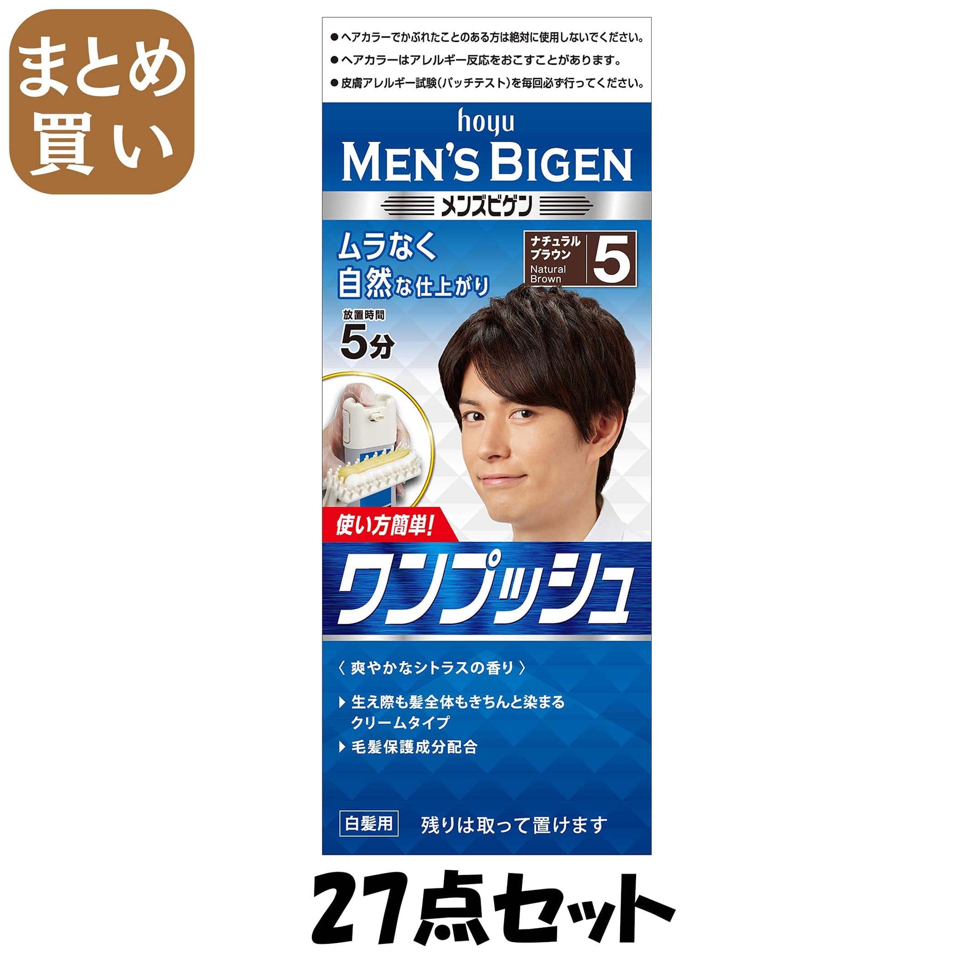 【まとめ買い】メンズビゲン　ワンプッシュ　5　ナチュラルブラウン 27点セット ホーユー ヘアカラー - MONOW 公式ショップ