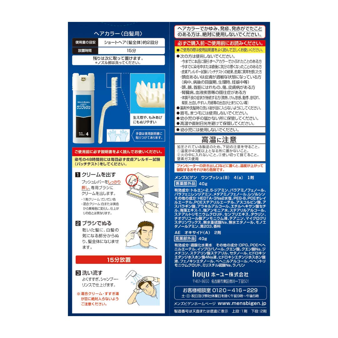 【まとめ買い】メンズビゲン　ワンプッシュ　5　ナチュラルブラウン 27点セット ホーユー ヘアカラー - MONOW 公式ショップ