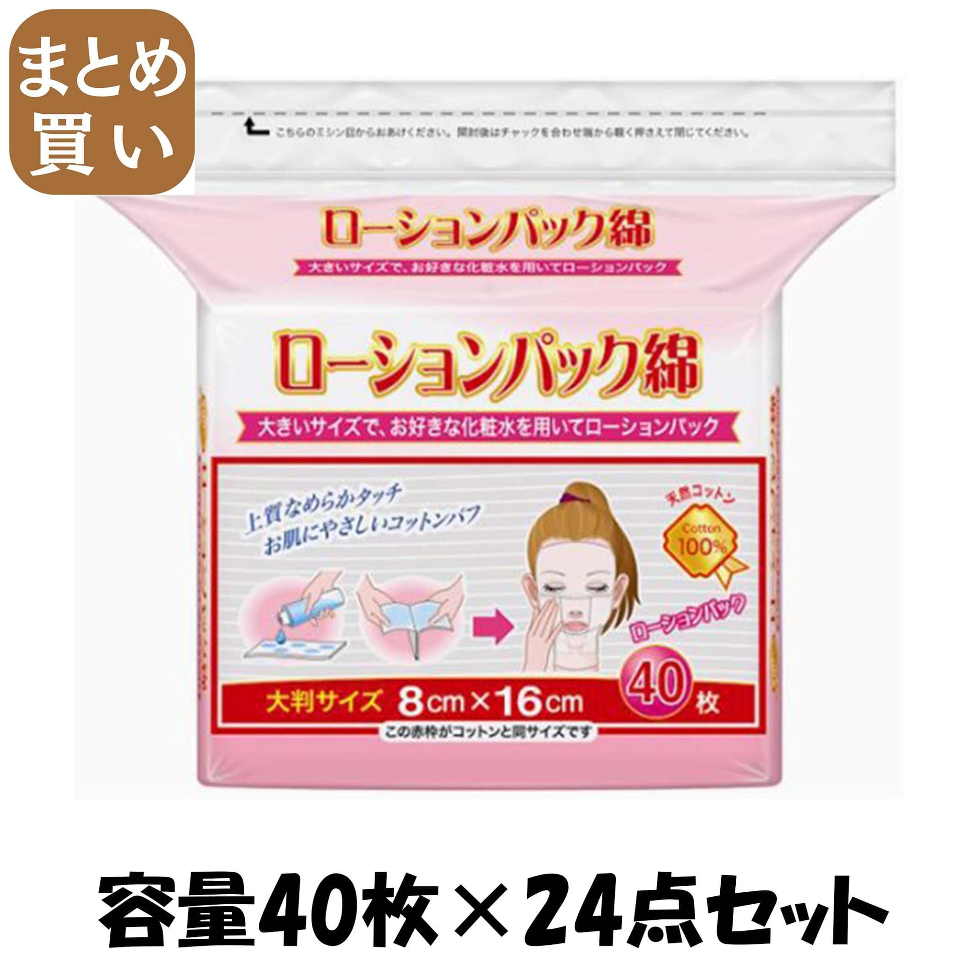 【まとめ買い】セレナローションパック綿４０枚 容量40マイ×24点セット コットンラボ コットン - MONOW 公式ショップ