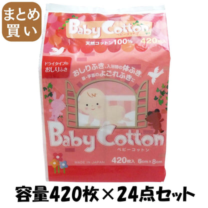 【まとめ買い】ベビーコットン 容量420マイ×24点セット コットンラボ ベビー用品 - MONOW 公式ショップ