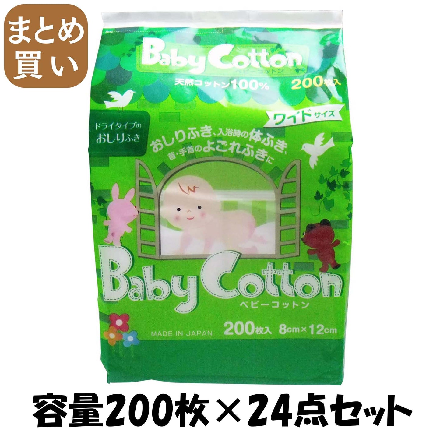 【まとめ買い】ベビーコットンワイド 容量200マイ×24点セット コットンラボ ベビー用品 - MONOW 公式ショップ
