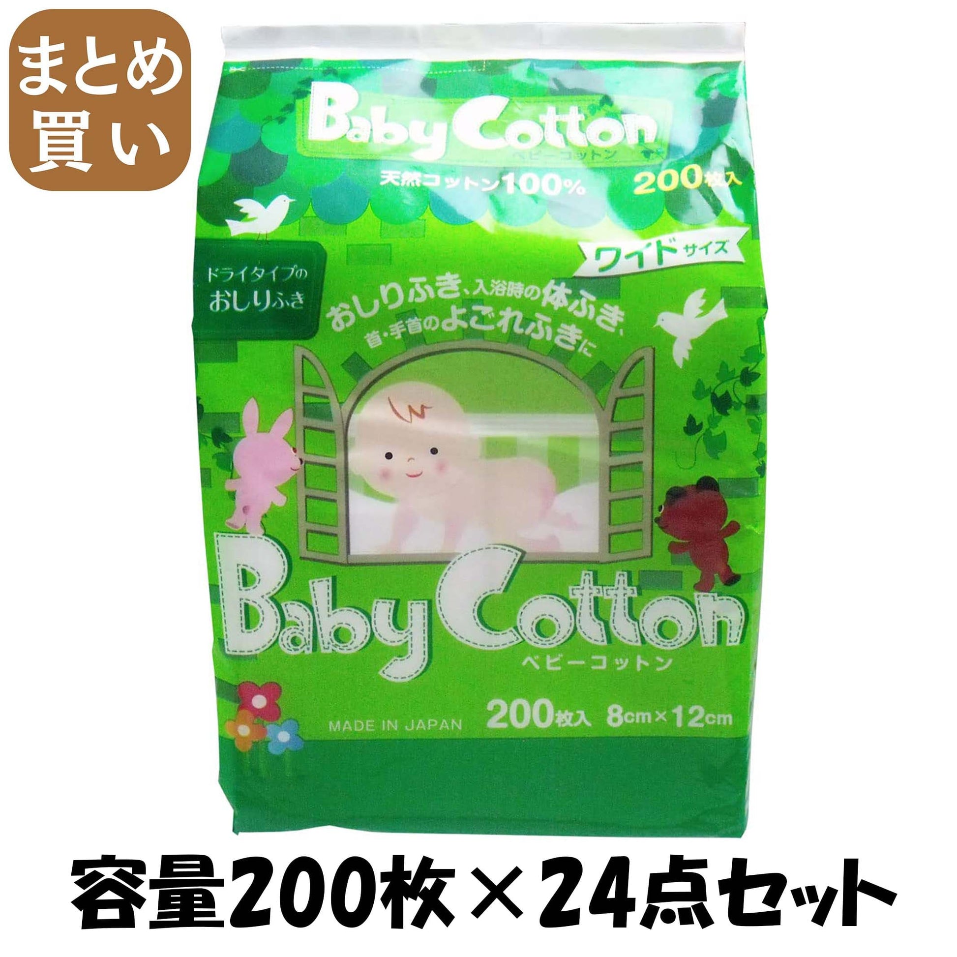 【まとめ買い】ベビーコットンワイド 容量200マイ×24点セット コットンラボ ベビー用品 - MONOW 公式ショップ