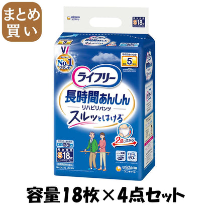 【まとめ買い】ライフリーリハビリパンツＳ 18枚容量18枚×4点セット ユニ・チャーム（ユニチャーム） - MONOW 公式ショップ