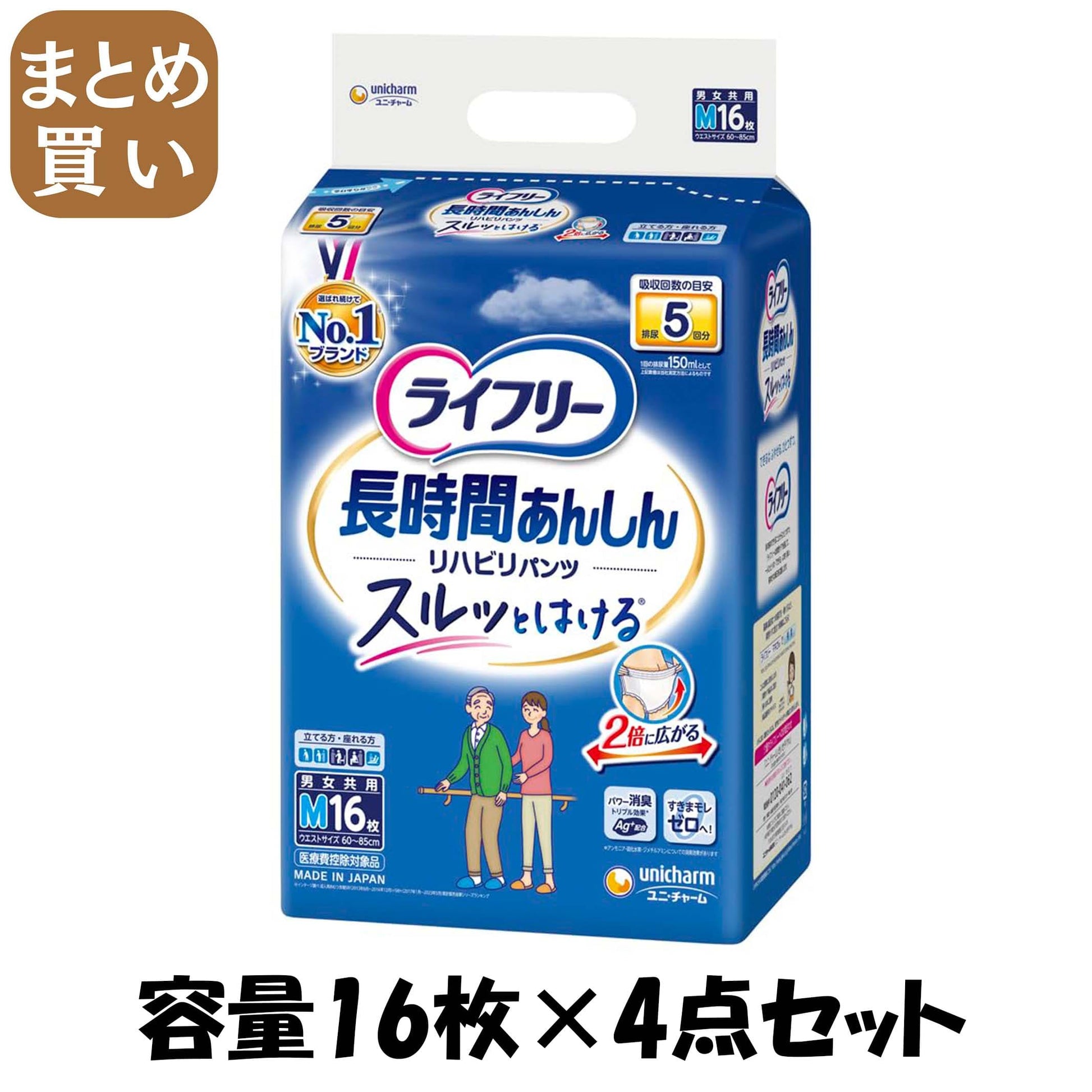 【まとめ買い】ライフリーリハビリパンツＭ 16枚容量16枚×4点セット ユニ・チャーム（ユニチャーム） - MONOW 公式ショップ