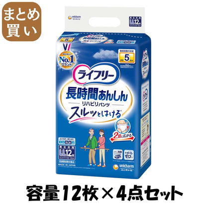 【まとめ買い】ライフリーリハビリパンツＬＬ 12枚容量12枚×4点セット ユニ・チャーム（ユニチャーム） - MONOW 公式ショップ
