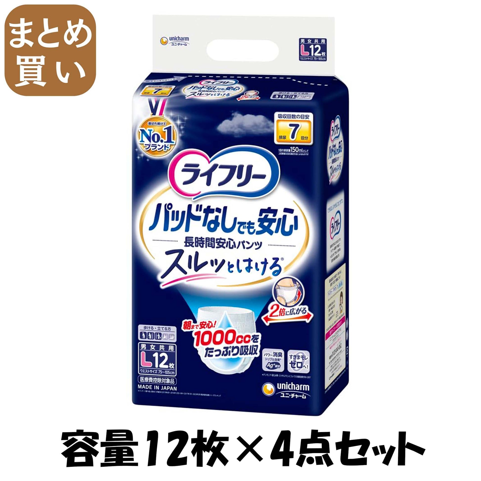 【まとめ買い】ライフリー尿とりパッド無しでも長時間安心パンツＬ１２枚 容量12枚×4点セット 大人用オムツ - MONOW 公式ショップ