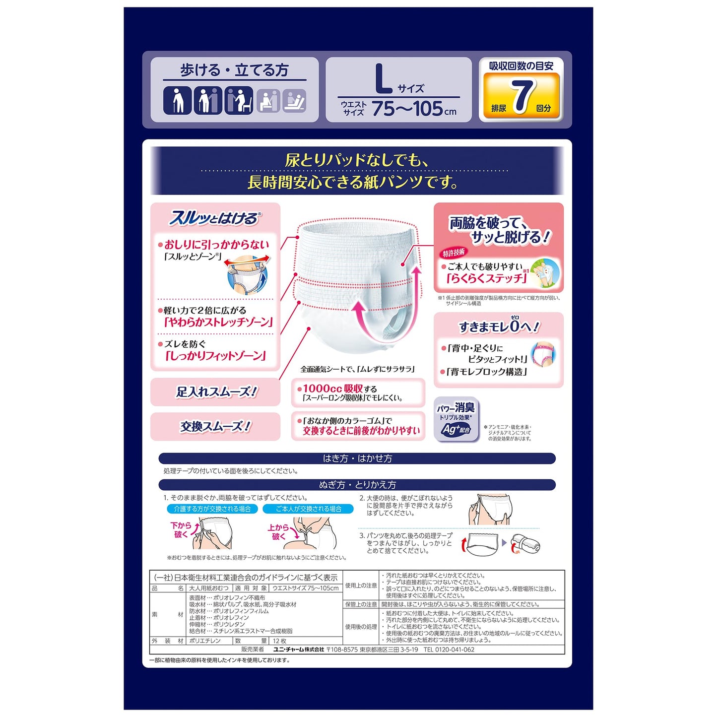 【まとめ買い】ライフリー尿とりパッド無しでも長時間安心パンツＬ１２枚 容量12枚×4点セット 大人用オムツ - MONOW 公式ショップ