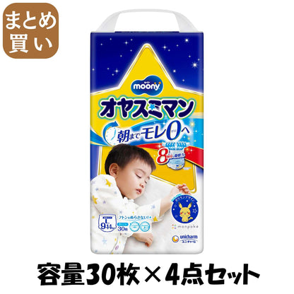 【まとめ買い】オヤスミマン男の子９～１４ＫＧ３０枚 容量30枚×4点セット ユニ・チャーム（ユニチャーム） オムツ - MONOW 公式ショップ