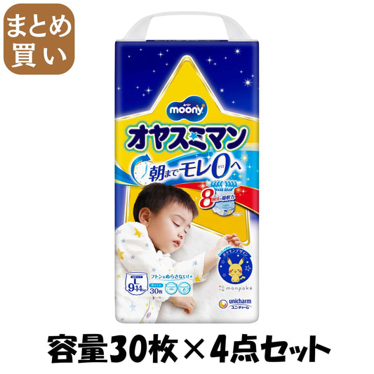 【まとめ買い】オヤスミマン男の子９～１４ＫＧ３０枚 容量30枚×4点セット ユニ・チャーム（ユニチャーム） オムツ - MONOW 公式ショップ