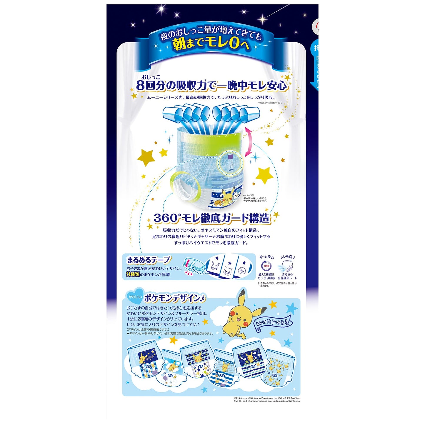 【まとめ買い】オヤスミマン男の子９～１４ＫＧ３０枚 容量30枚×4点セット ユニ・チャーム（ユニチャーム） オムツ - MONOW 公式ショップ