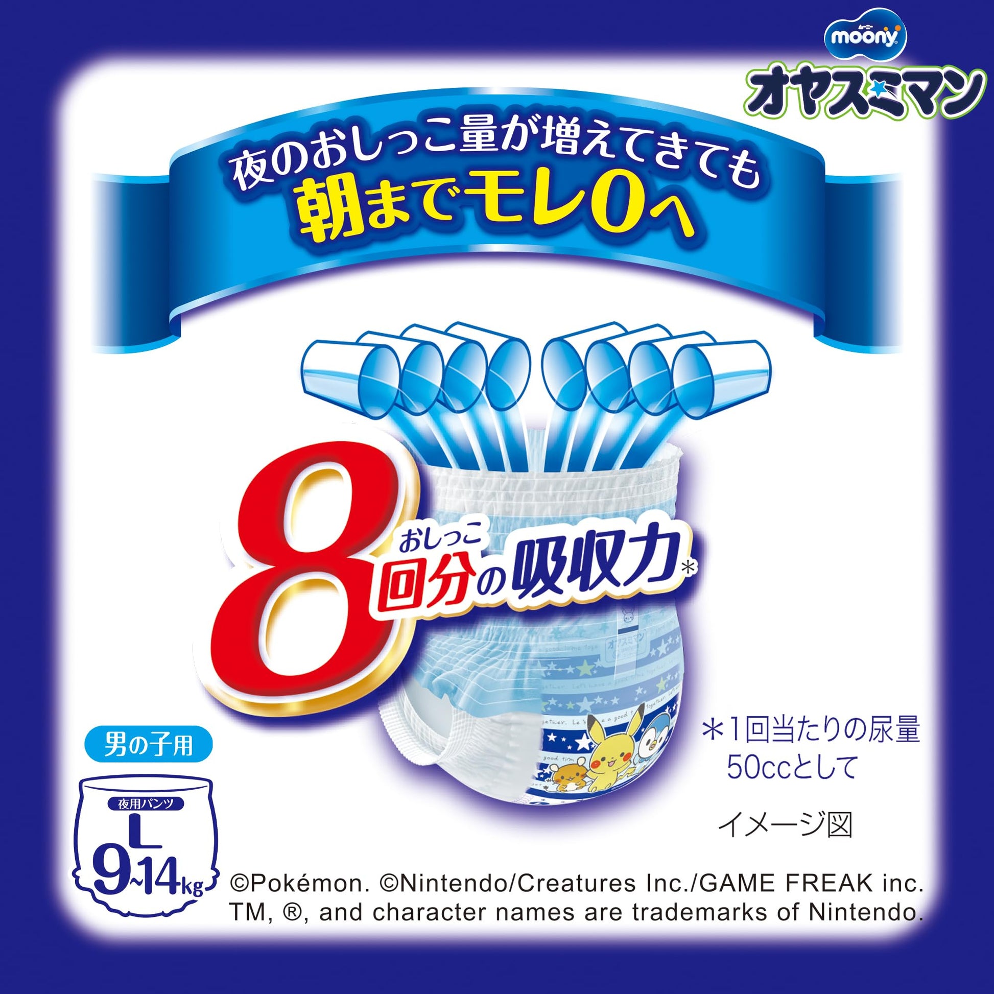 【まとめ買い】オヤスミマン男の子９～１４ＫＧ３０枚 容量30枚×4点セット ユニ・チャーム（ユニチャーム） オムツ - MONOW 公式ショップ