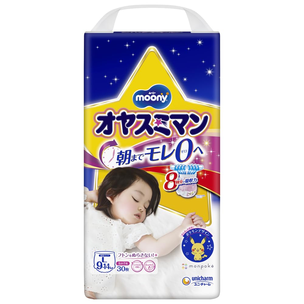 【まとめ買い】オヤスミマン女の子９～１４ＫＧ３０枚 容量30枚×4点セット ユニ・チャーム（ユニチャーム） オムツ - MONOW 公式ショップ