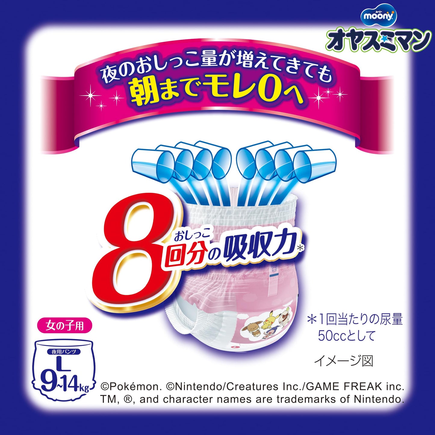 【まとめ買い】オヤスミマン女の子９～１４ＫＧ３０枚 容量30枚×4点セット ユニ・チャーム（ユニチャーム） オムツ - MONOW 公式ショップ