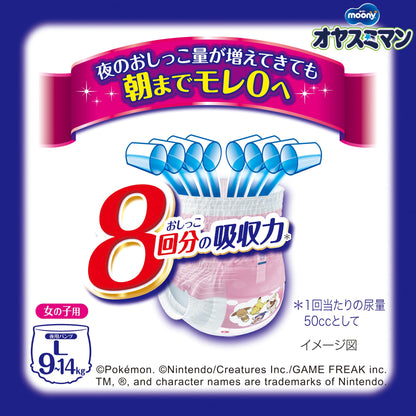 【まとめ買い】オヤスミマン女の子９～１４ＫＧ３０枚 容量30枚×4点セット ユニ・チャーム（ユニチャーム） オムツ - MONOW 公式ショップ