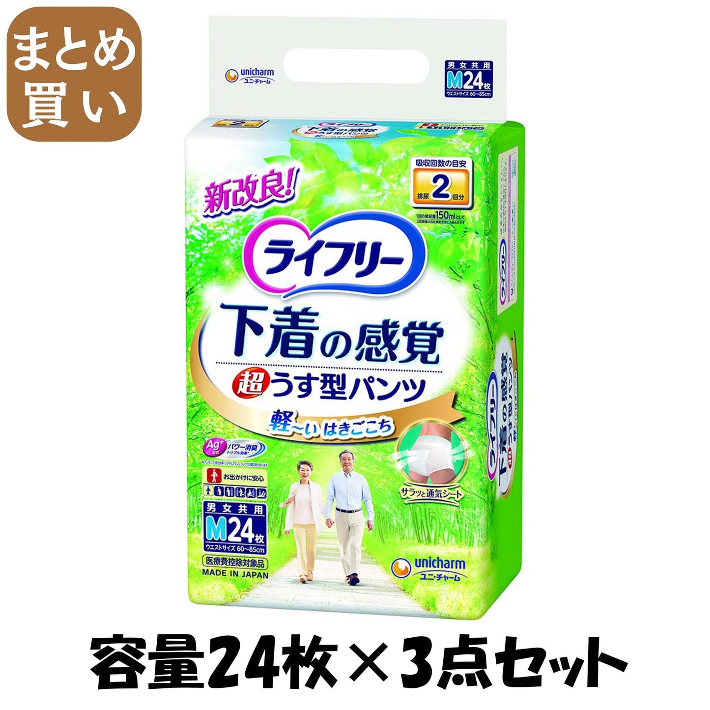 【まとめ買い】ライフリー　超うす型下着感覚パンツＭ　２４枚 容量24枚×3点セット 大人用オムツ - MONOW 公式ショップ