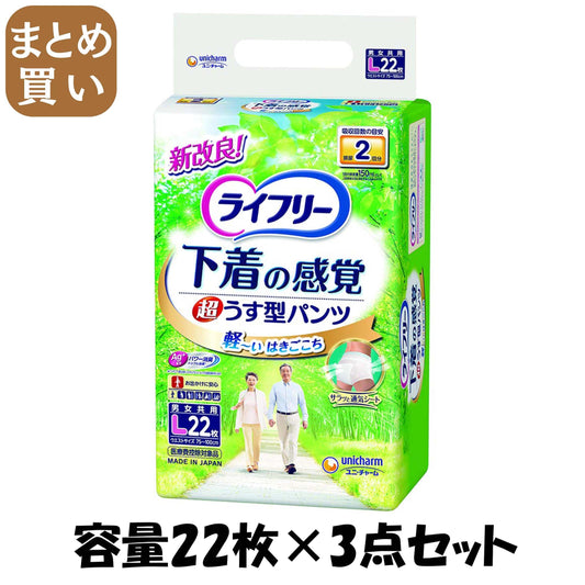 【まとめ買い】ライフリー　超うす型下着感覚パンツＬ　２２枚 容量22枚×3点セット 大人用オムツ - MONOW 公式ショップ