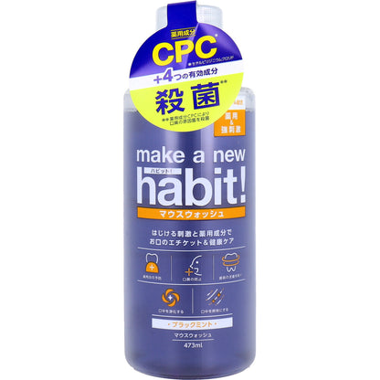 【まとめ買い】メイク　ア　ニューハビット　ブラックミント薬用 容量473ML×12点セット ＮＳファーファ・ジャパン マウスウォッシュ - MONOW 公式ショップ