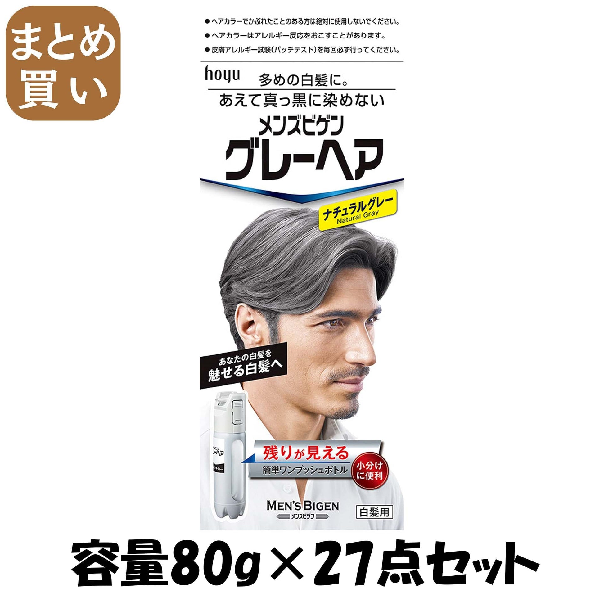【まとめ買い】メンズビゲン　グレーヘア　ナチュラルグレー 容量80G×27点セット ホーユー ヘアカラー - MONOW 公式ショップ